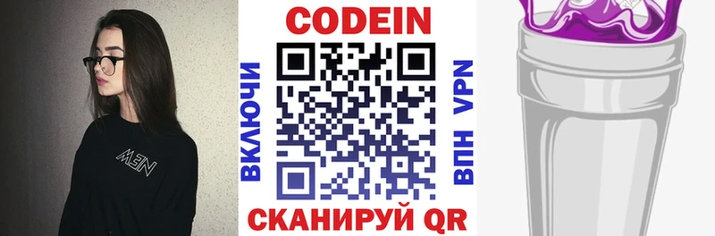 Купить  Макаров  Codein напиток Lean (лин) 